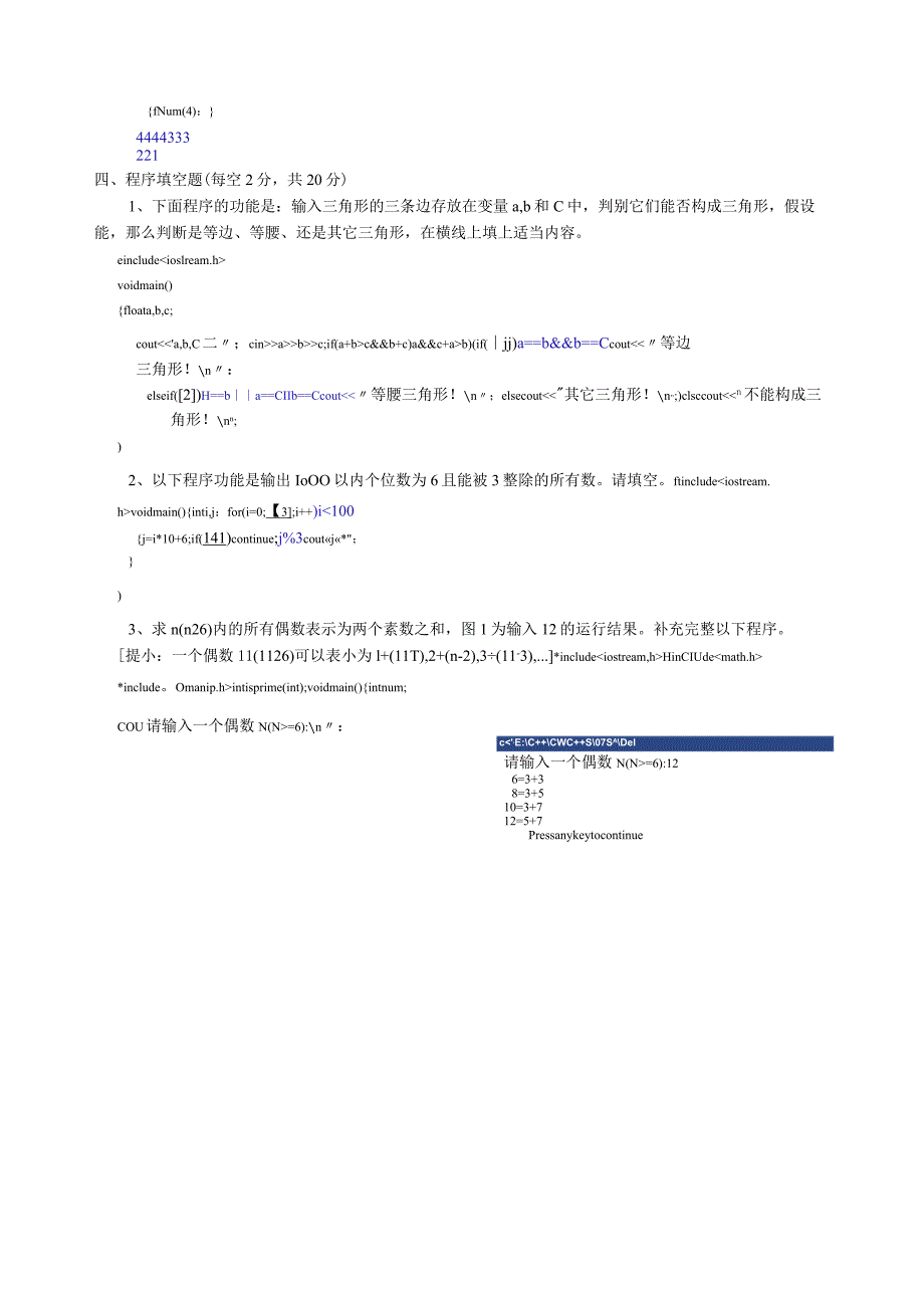 高级程序设计语言C++试卷及答案10套.docx_第3页