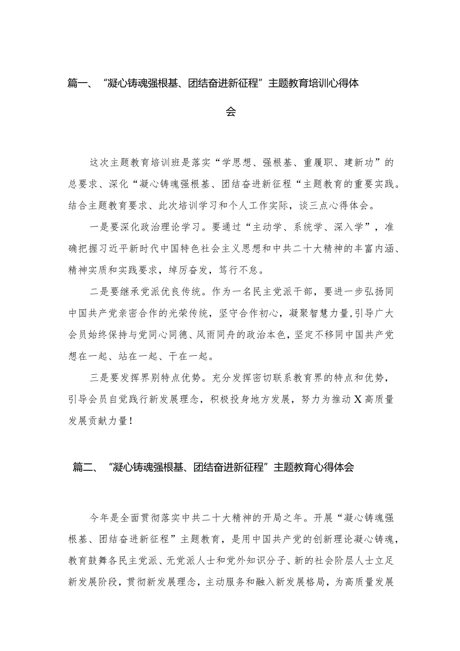 “凝心铸魂强根基、团结奋进新征程”专题培训心得体会(精选4篇汇编).docx_第2页