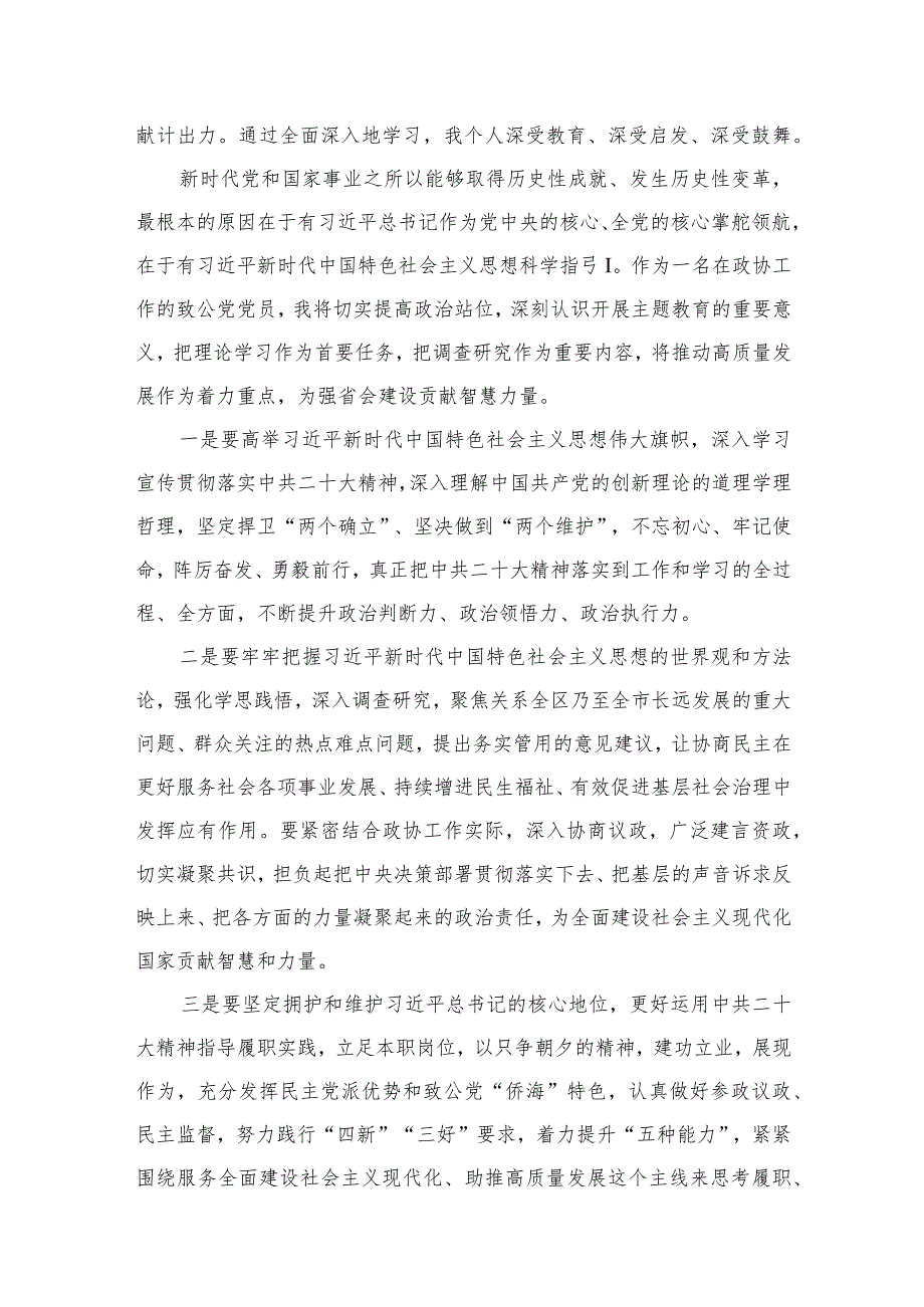 “凝心铸魂强根基、团结奋进新征程”专题培训心得体会(精选4篇汇编).docx_第3页