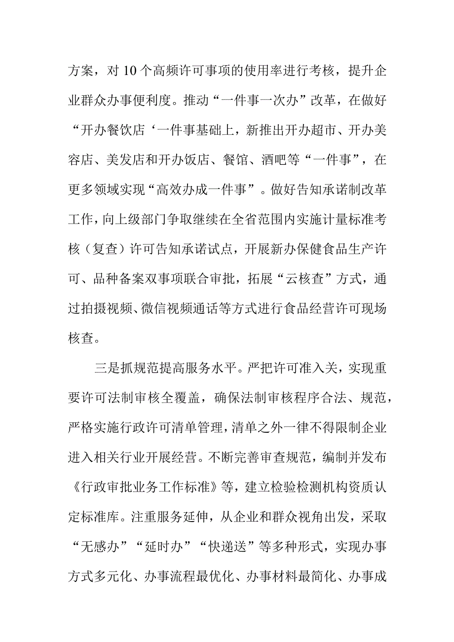 X市场监管部门做好行政审批工作新亮点新措施.docx_第2页