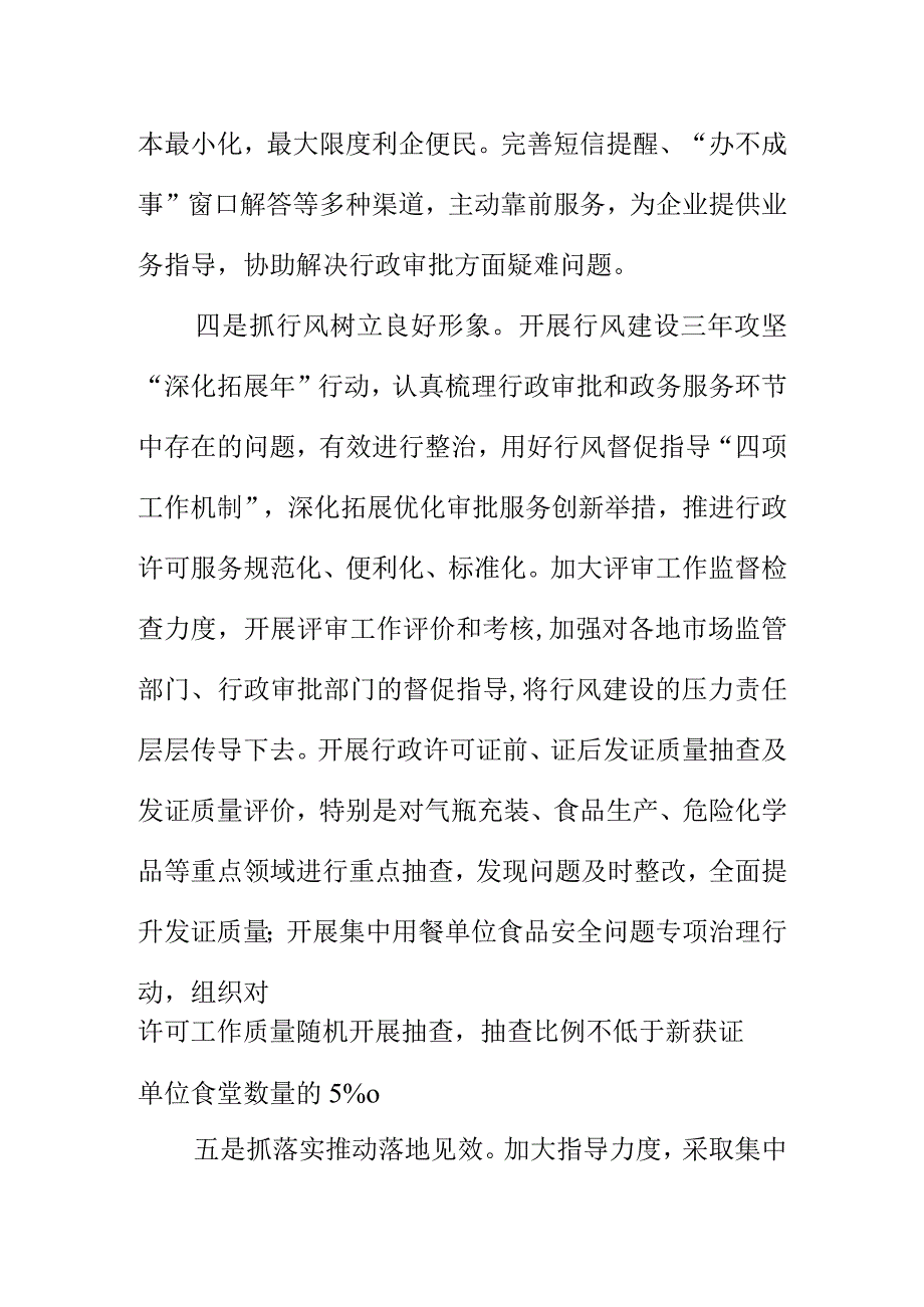 X市场监管部门做好行政审批工作新亮点新措施.docx_第3页