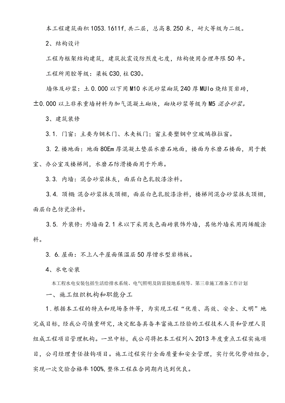 某幼儿园综合楼施工组织设计.docx_第3页