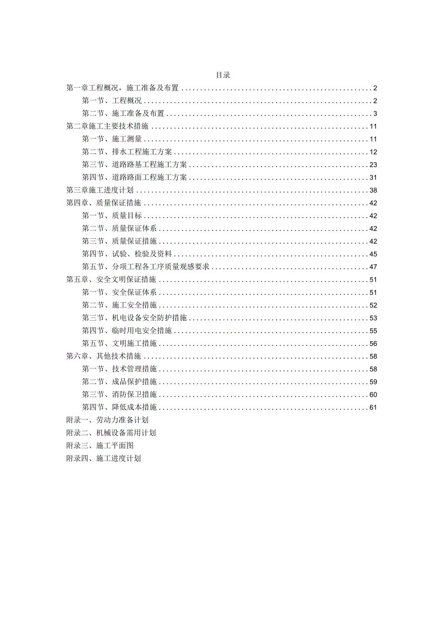 某市灾后重建施工组织设计方案.docx_第2页