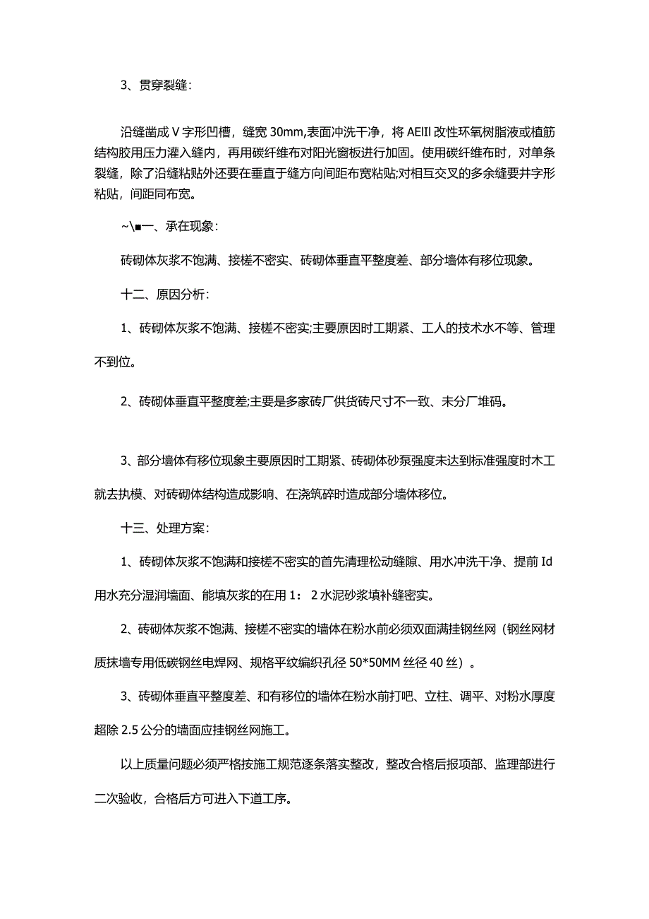 管理整改方案_1.docx_第3页