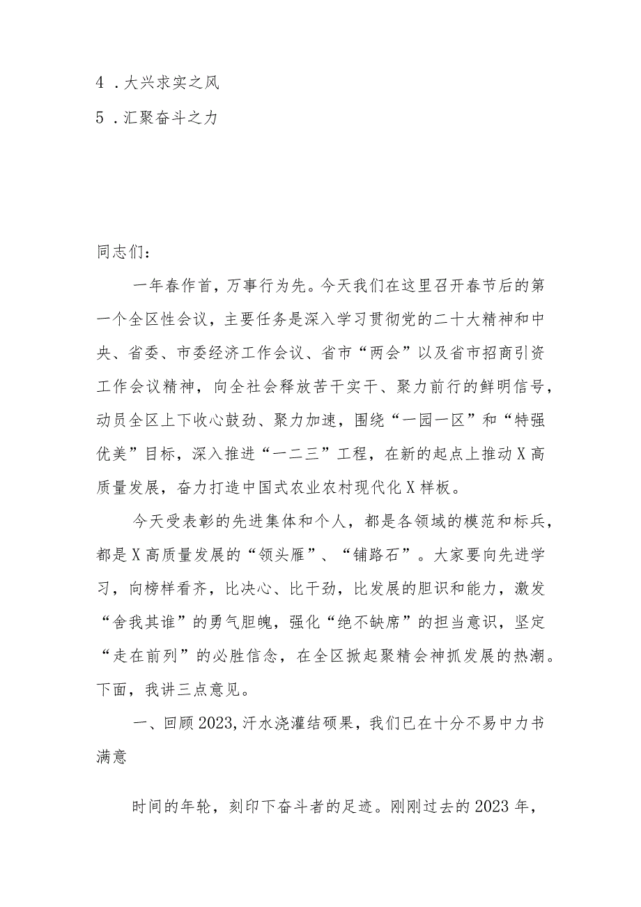 2024年在全区三级干部大会暨招商引资工作会议上的讲话.docx_第2页