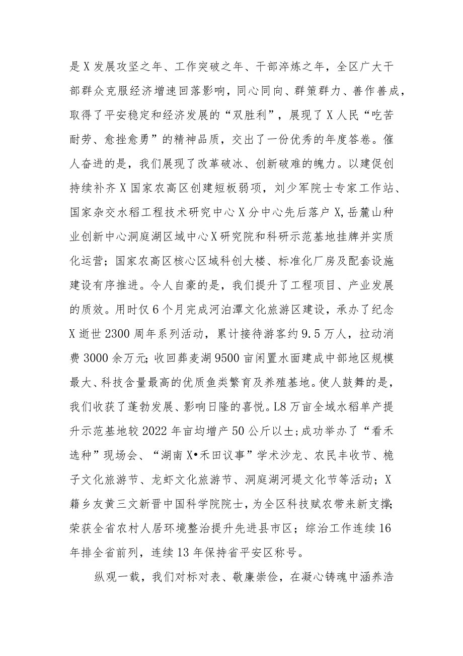 2024年在全区三级干部大会暨招商引资工作会议上的讲话.docx_第3页