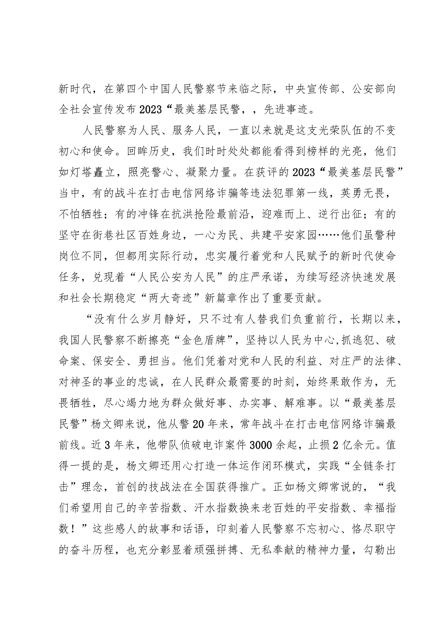 （3篇）学习“最美基层民警”先进事迹心得交流材料.docx_第3页