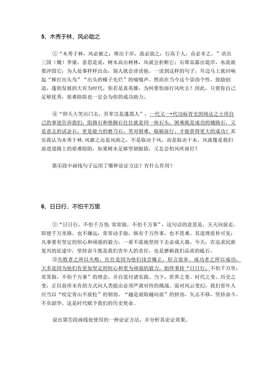 论证方法题高分技巧及梯度训练3.docx_第3页