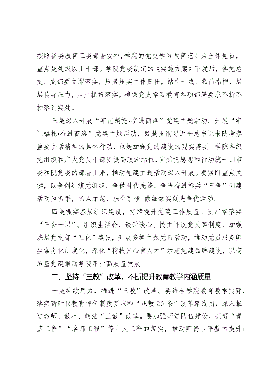 在学院一届“双代会”全体会议闭幕式上的讲话.docx_第3页