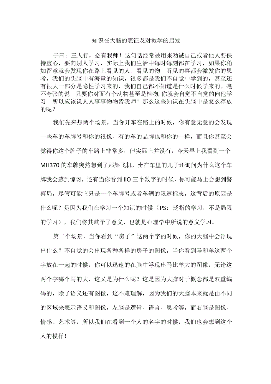 知识在大脑的表征及对教学的启发.docx_第1页