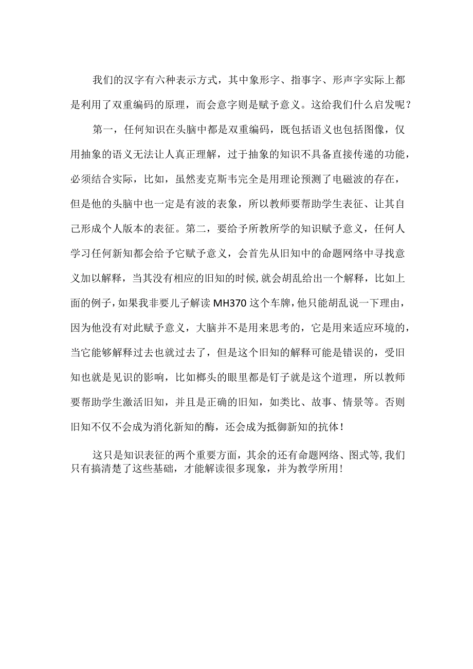 知识在大脑的表征及对教学的启发.docx_第2页