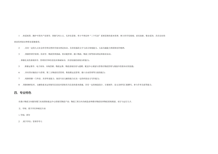 物流管理专业培养方案解析.docx_第2页