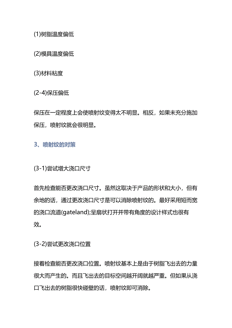 注塑培训资料：喷射纹的原因分析.docx_第2页