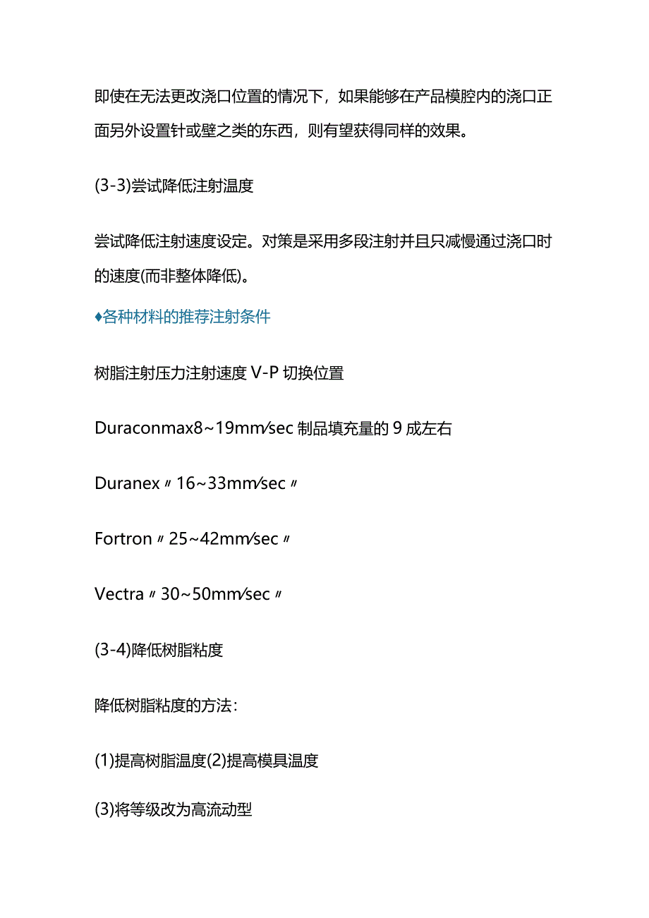 注塑培训资料：喷射纹的原因分析.docx_第3页