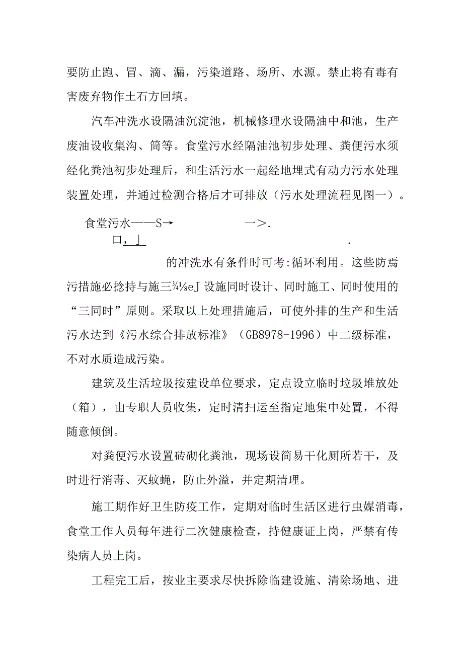 种植基地建设项目环境保护技术组织措施.docx_第3页