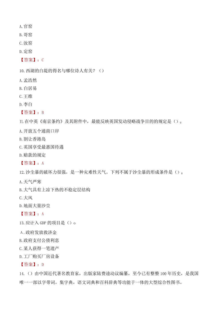 深圳技术大学招聘考试题库2024.docx_第3页