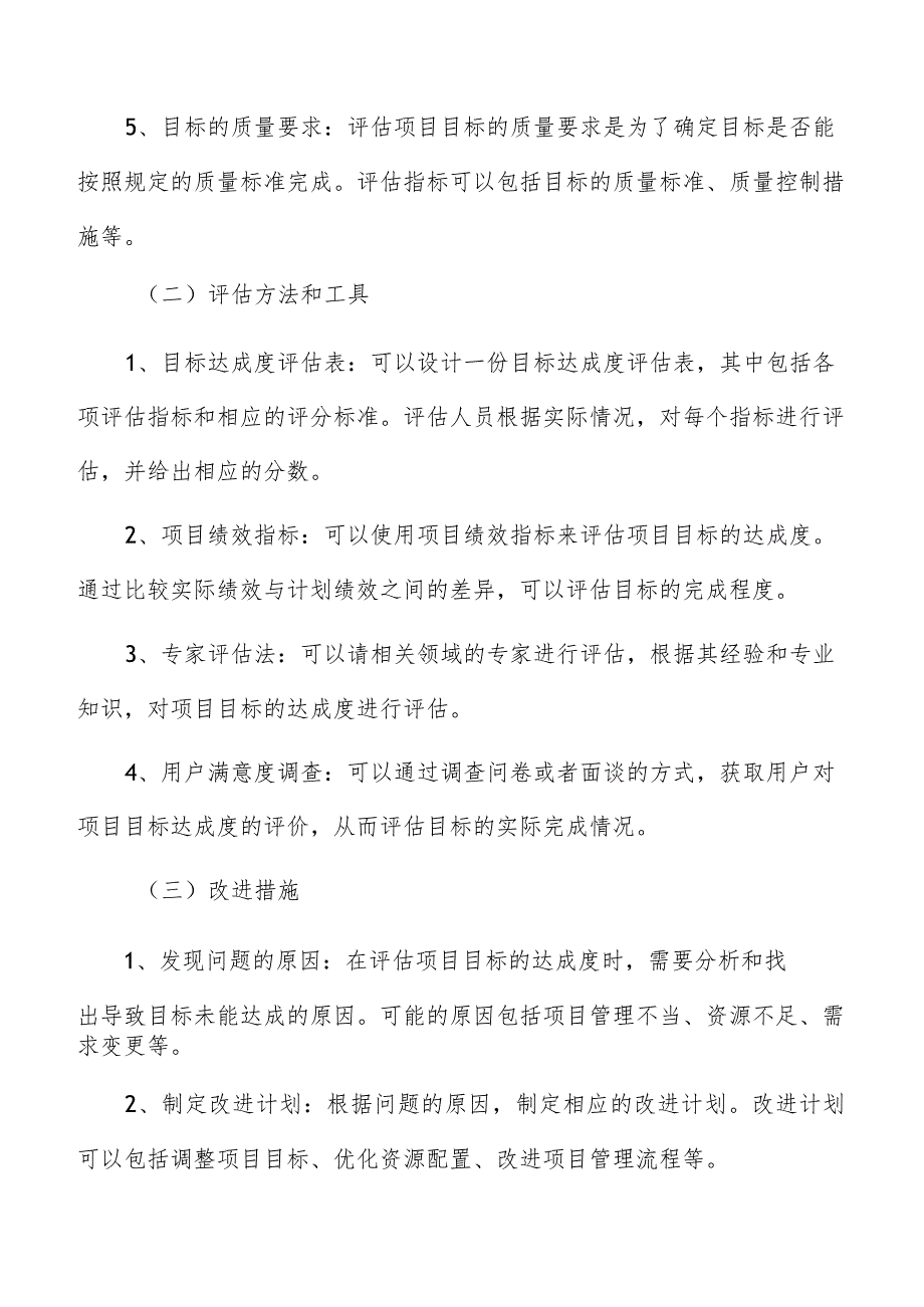 方便速食项目绩效评估方案.docx_第2页