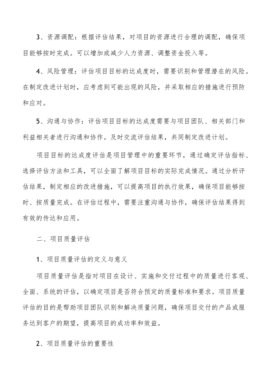 方便速食项目绩效评估方案.docx_第3页