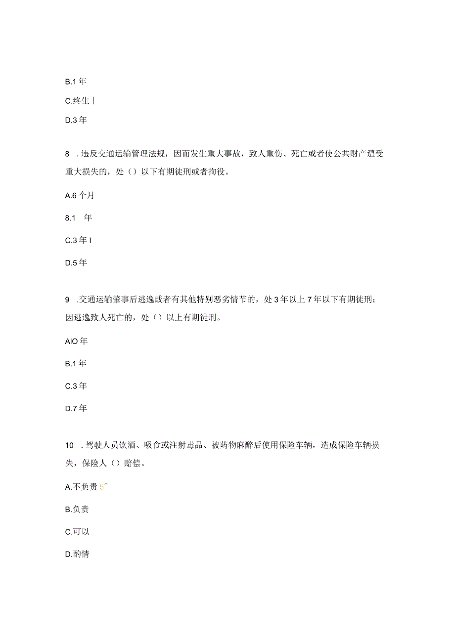 酒驾醉驾知识答题.docx_第3页