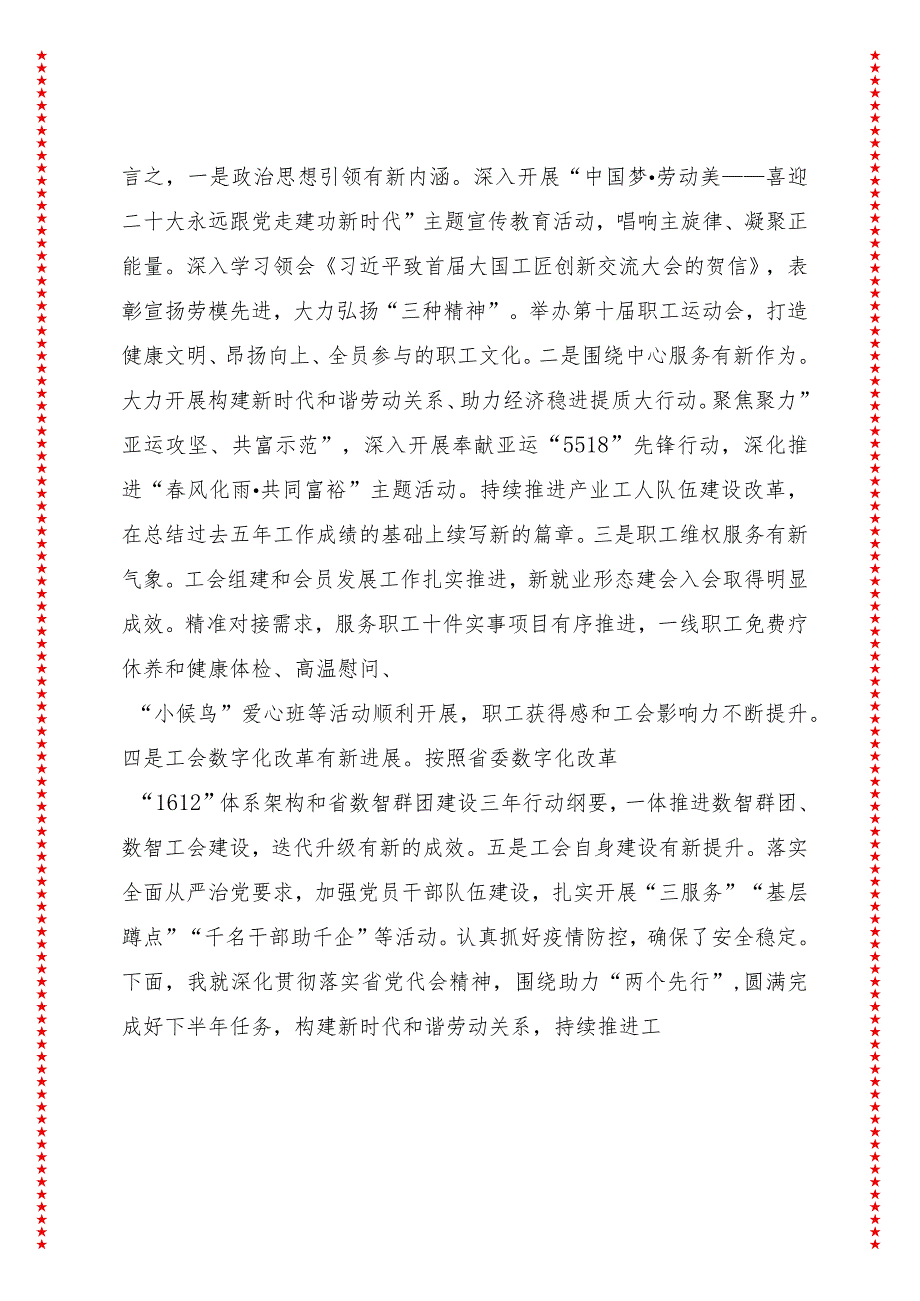 构建新时代和谐劳动关系在两个先行中扛起工会使命担当在全市工会领导干部读书会上的讲话（14页收藏版适合各行政机关、党课讲稿、团课、部门.docx_第2页