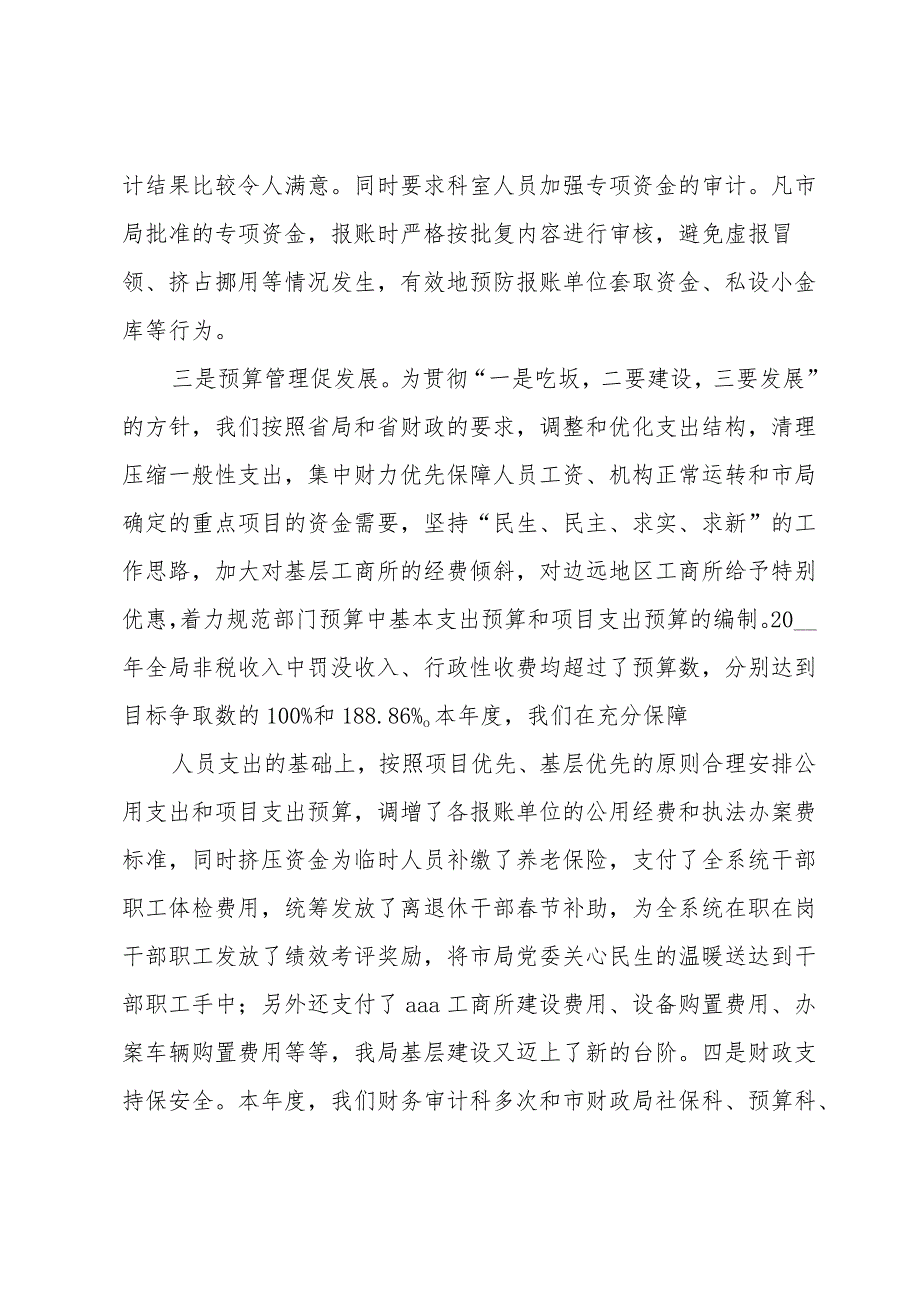 财务科长个人述职述廉报告.docx_第2页