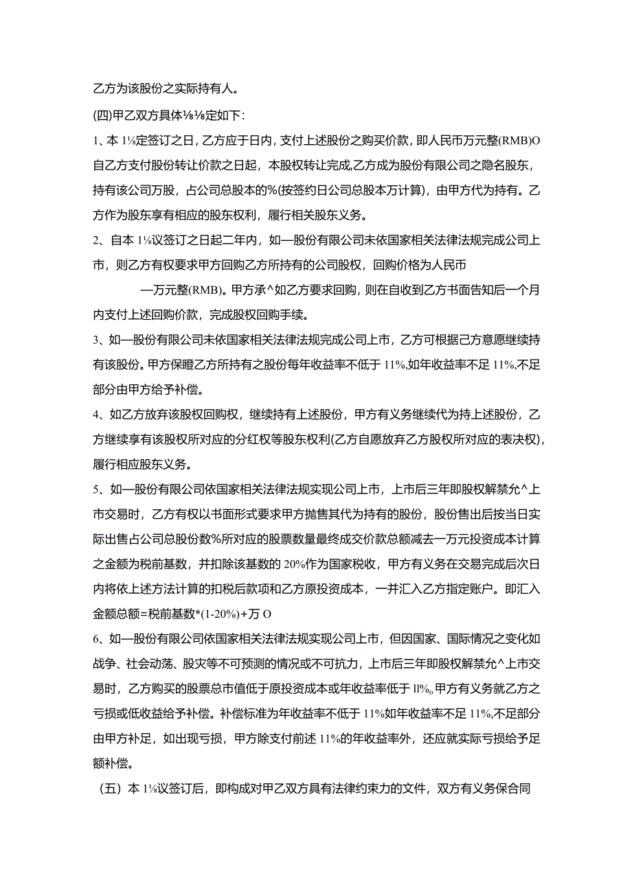 股权转让代持协议的范本.docx_第2页