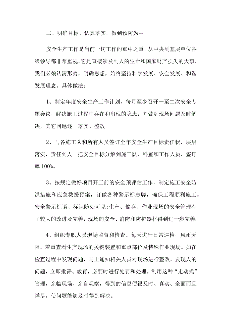 最新安全员个人工作总结.docx_第3页