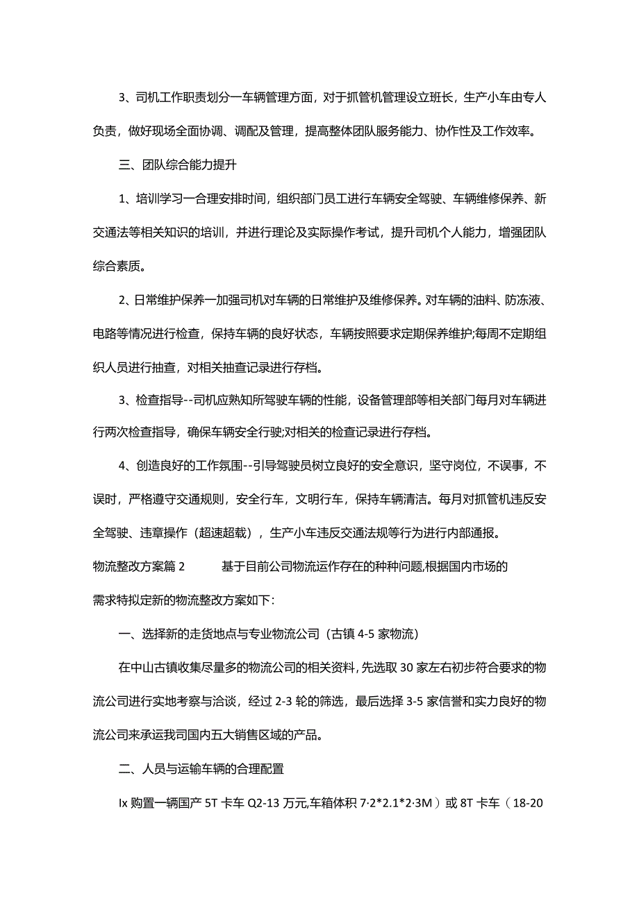 物流整改方案_2.docx_第2页