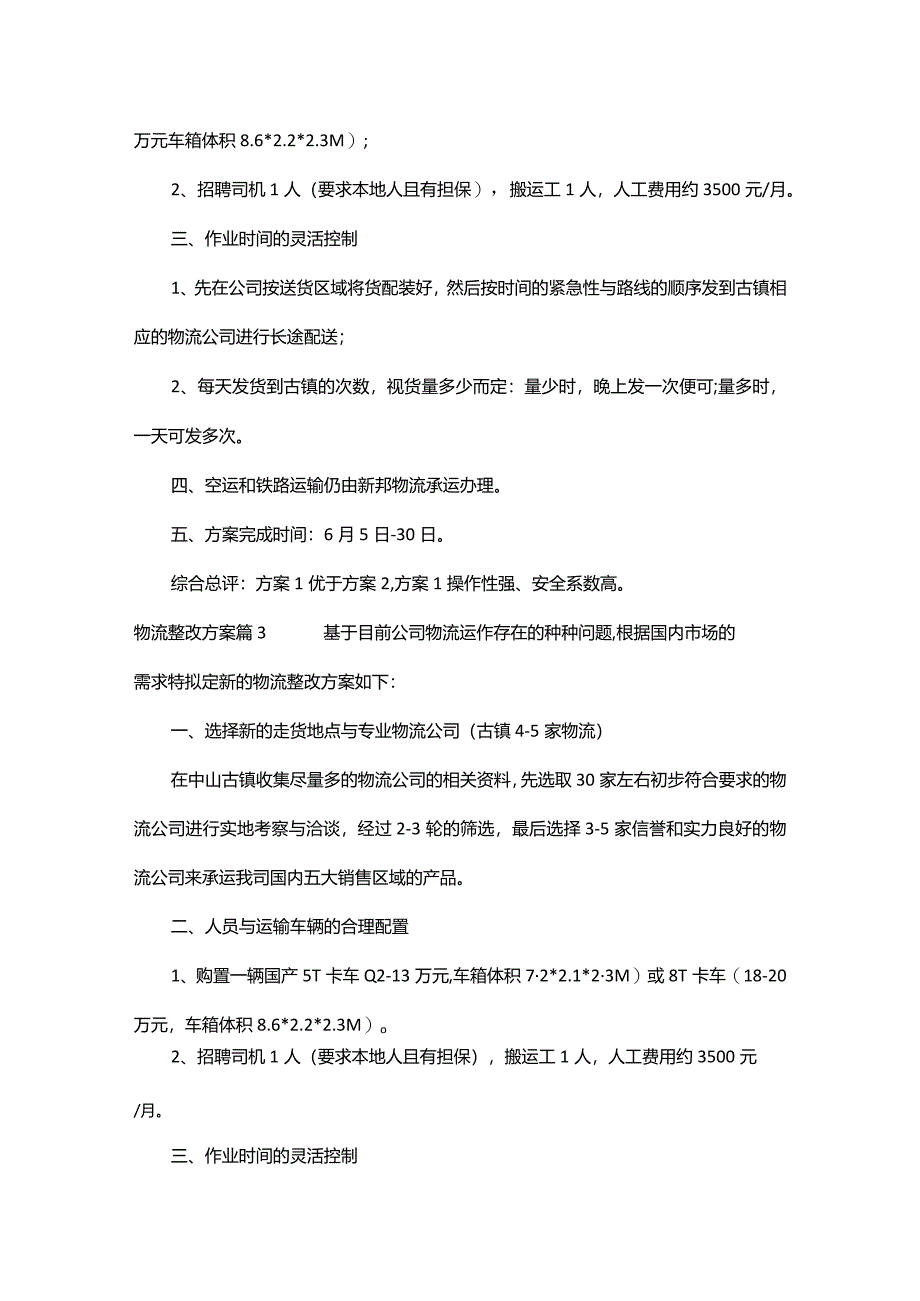 物流整改方案_2.docx_第3页