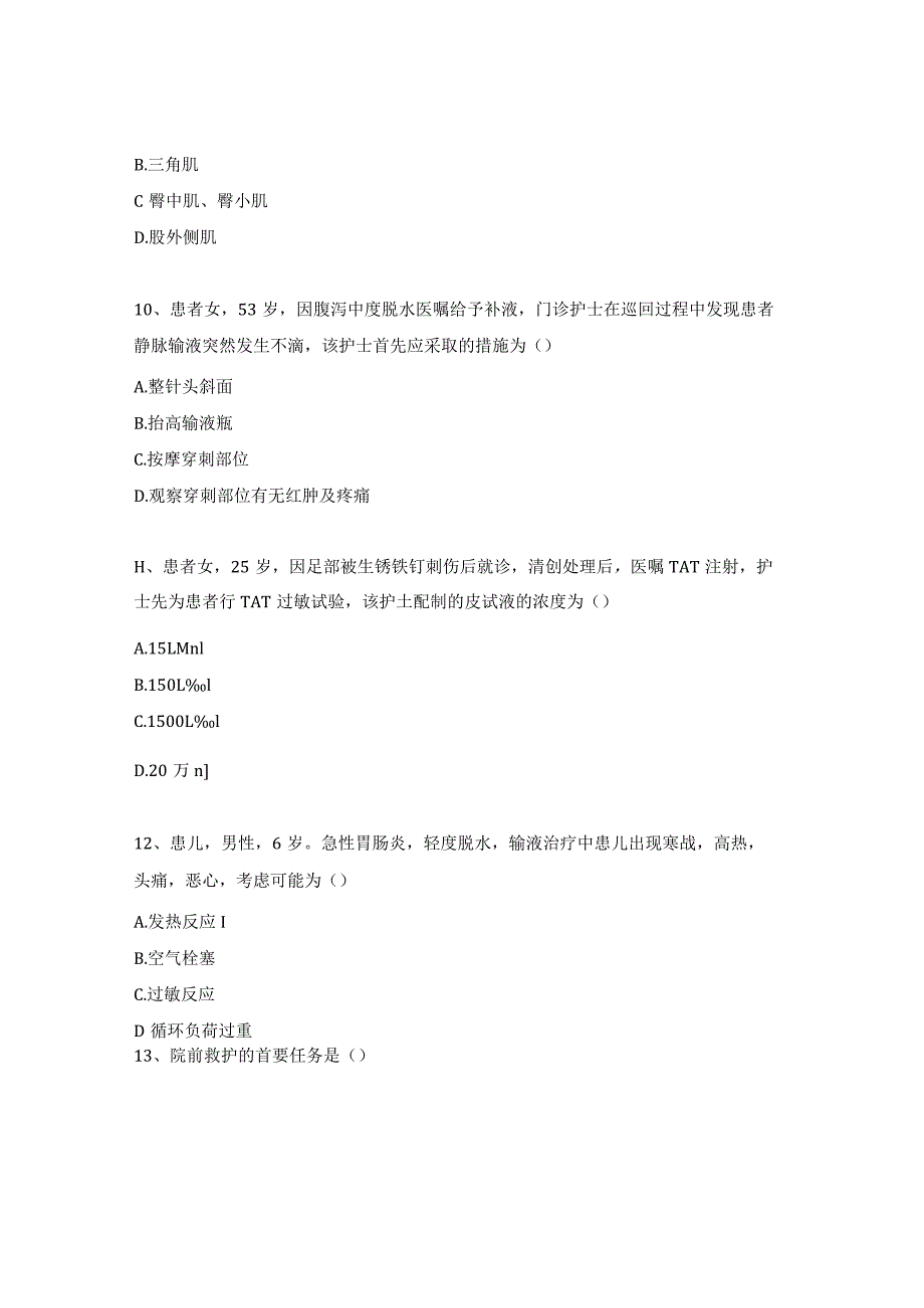 街道社区卫生服务中心护理三基理论考试题.docx_第3页