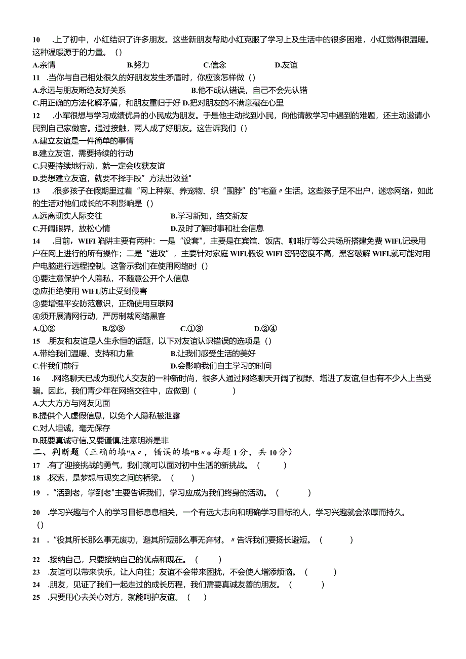 江苏省苏州工业园区20182019学年第一学期七年级道德与法治期中试卷.docx_第2页