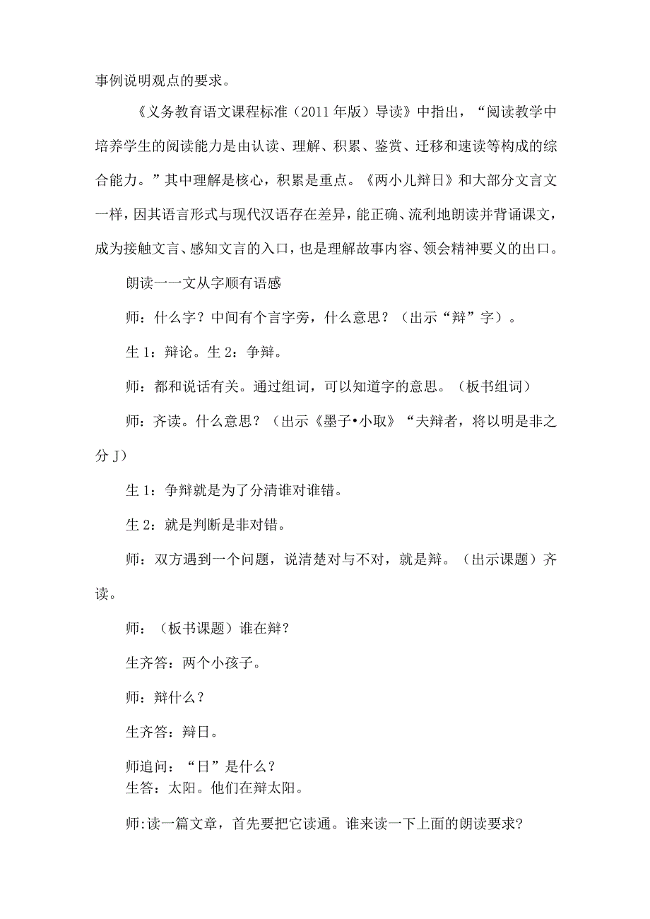 阅读方法在文言文教学中的渗透与实现--以《两小儿辩日》为例.docx_第2页