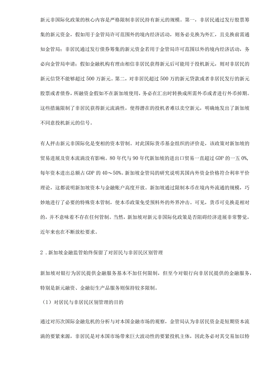 新加坡汇率政策衍生产品市场和金融监管的发展及借鉴价值.docx_第2页