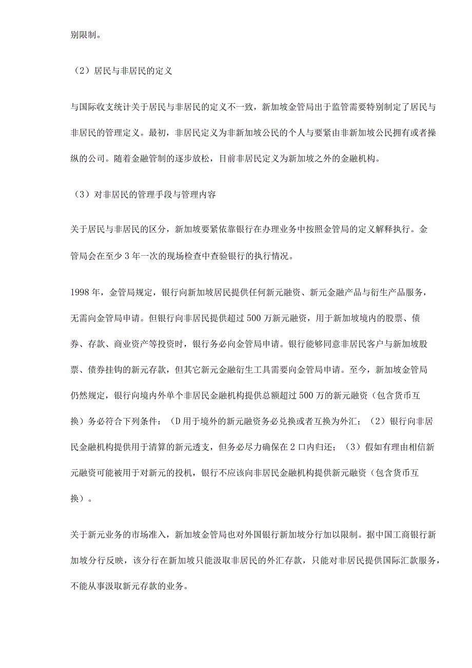 新加坡汇率政策衍生产品市场和金融监管的发展及借鉴价值.docx_第3页