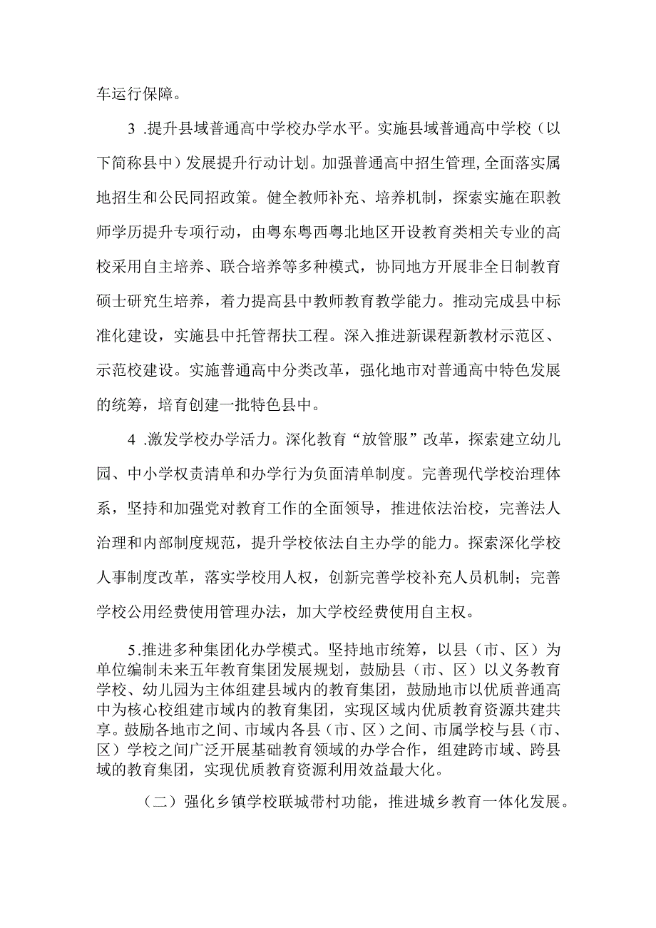 全省“百县千镇万村高质量发展工程”教育行动实施方案（2023—2027年）.docx_第3页