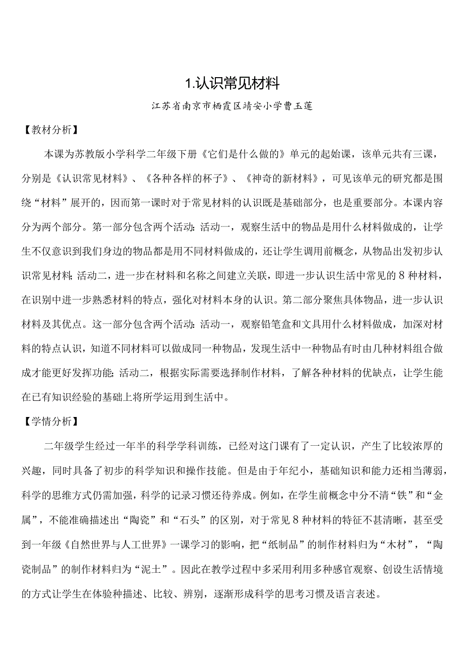 苏教版二年级下册教案合集.docx_第1页