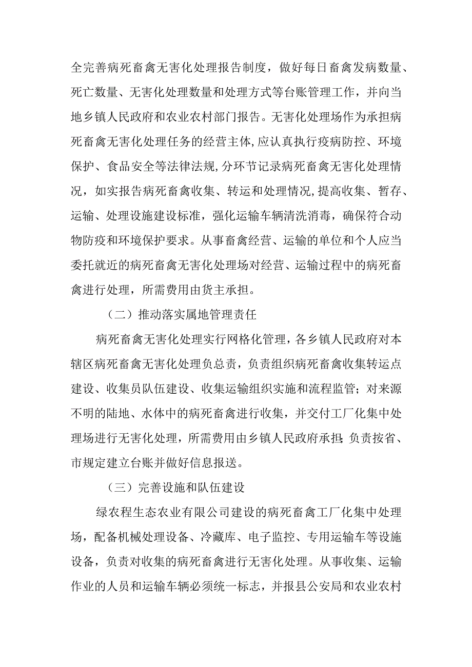 关于新时代病死畜禽工厂化集中处理工作的实施方案.docx_第2页