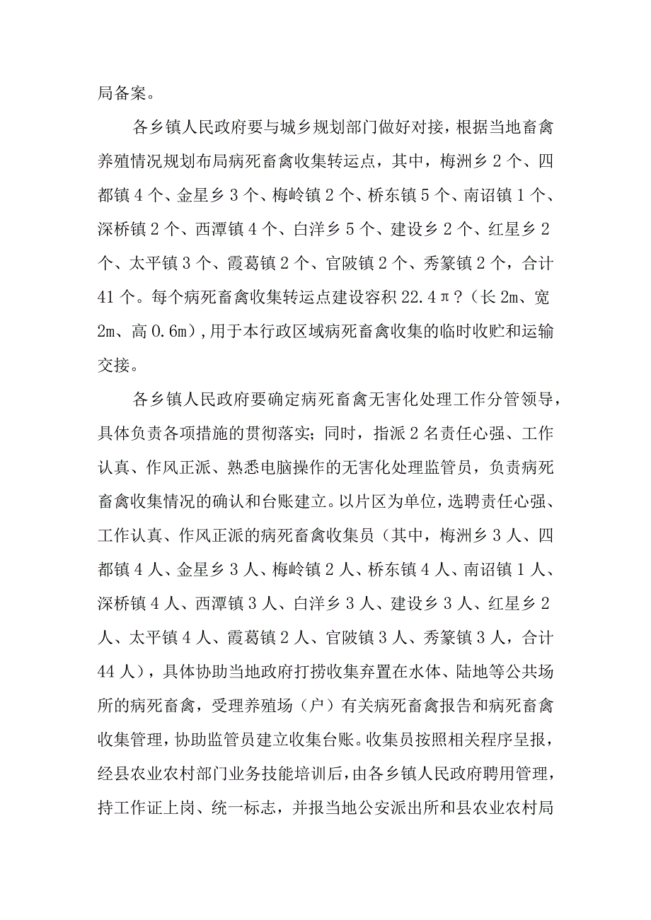 关于新时代病死畜禽工厂化集中处理工作的实施方案.docx_第3页