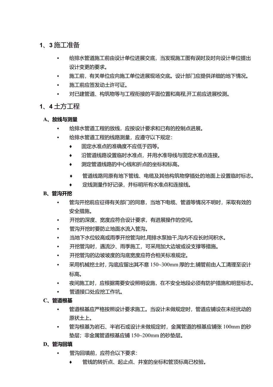 给水消防管道施工组织方案.docx_第2页