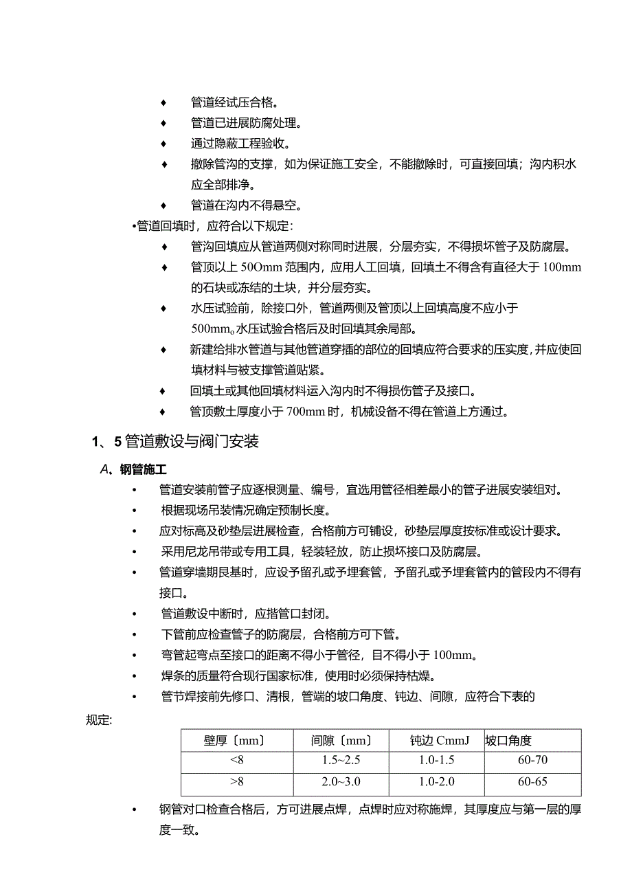 给水消防管道施工组织方案.docx_第3页