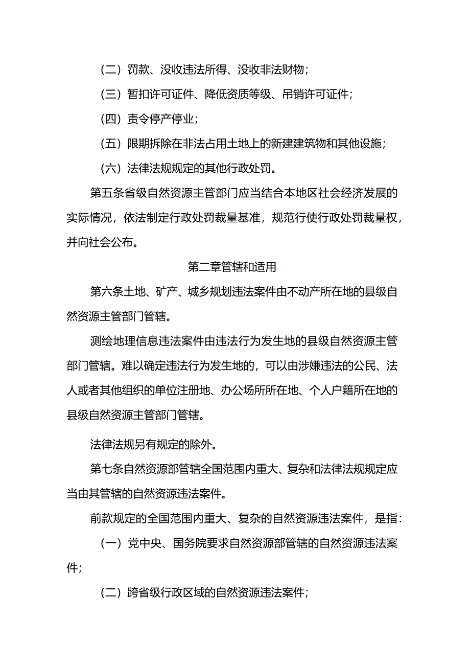 自然资源行政处罚办法-全文及解读.docx_第2页