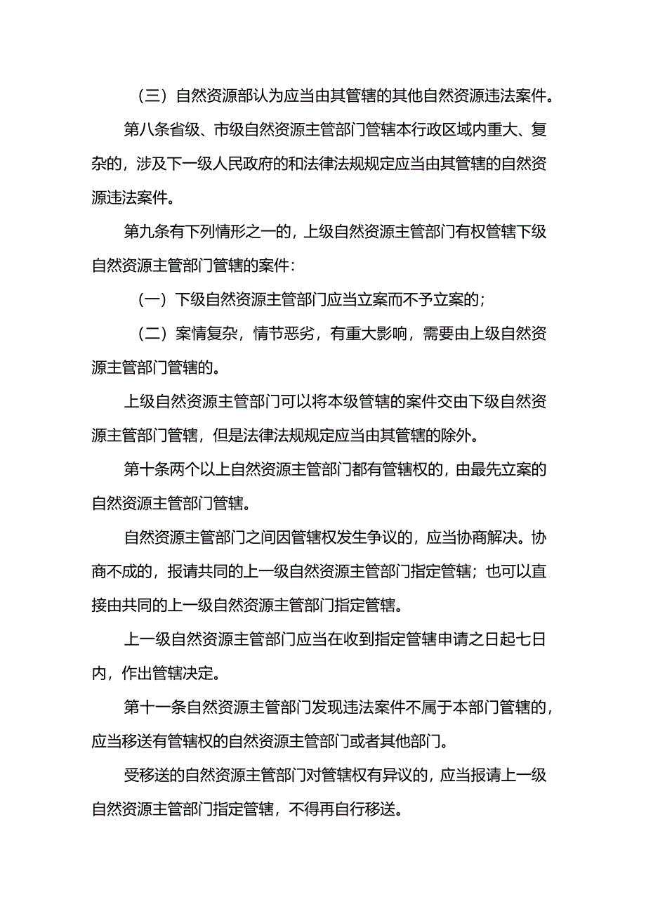 自然资源行政处罚办法-全文及解读.docx_第3页