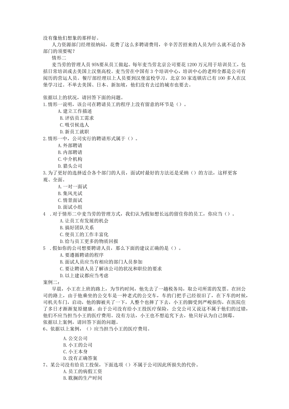 2024电大资源与运营管理考试试题8.docx_第3页