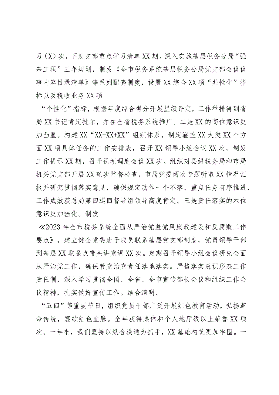 市税务局党委书记在2024年全市税务系统全面从严治党工作会议上的讲话2025.docx_第2页