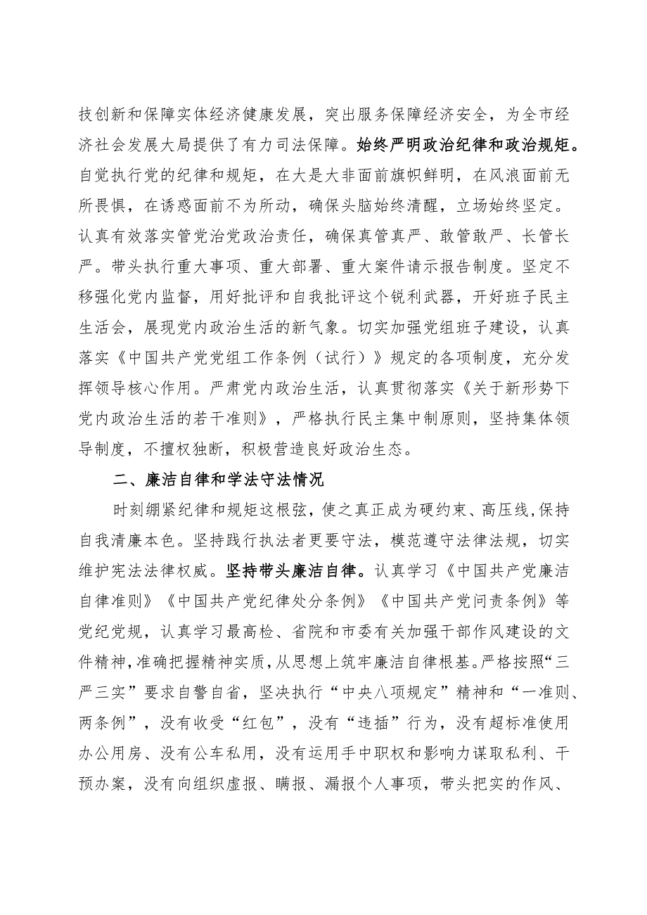 检察长述职述廉述法报告).docx_第2页