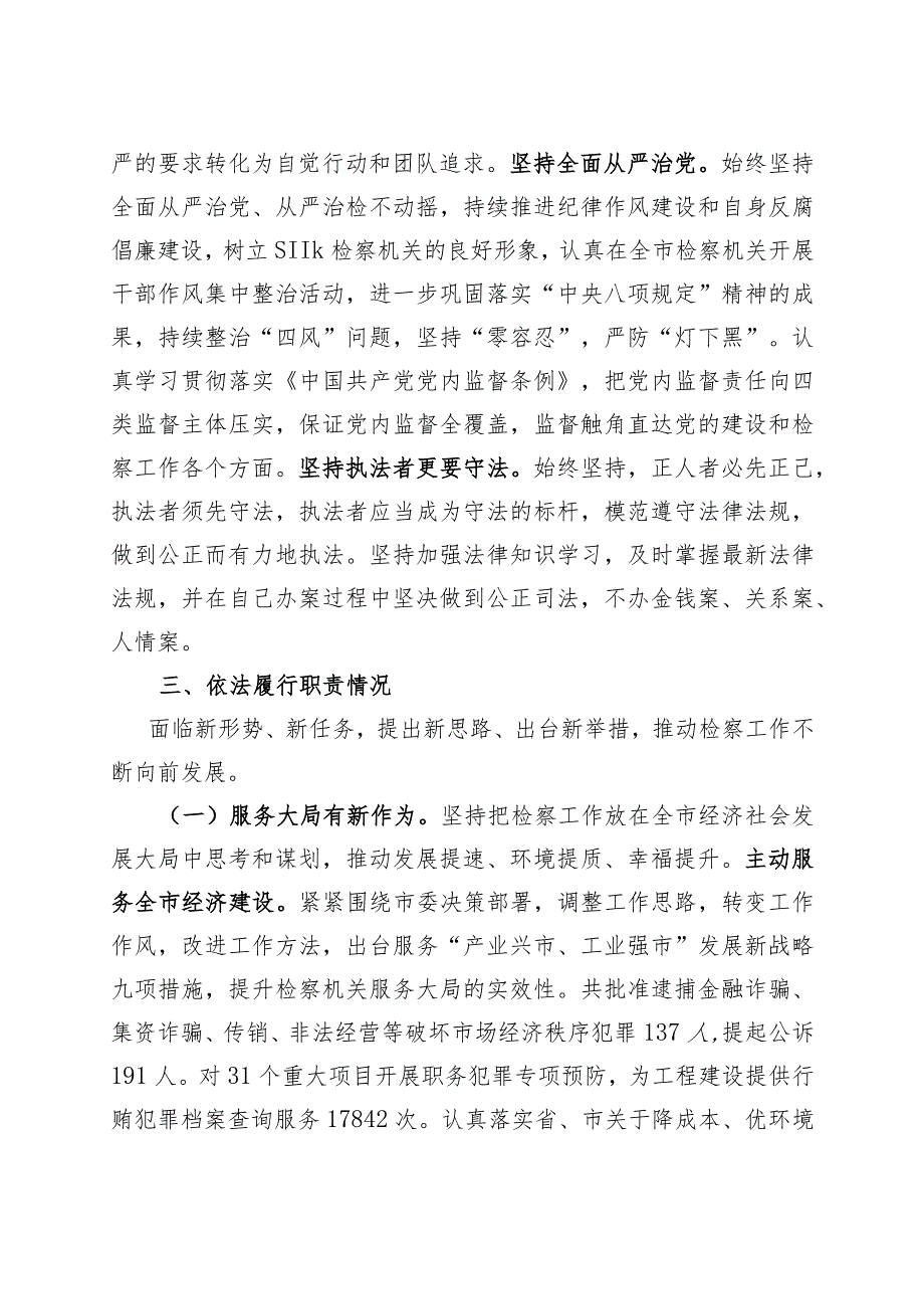 检察长述职述廉述法报告).docx_第3页