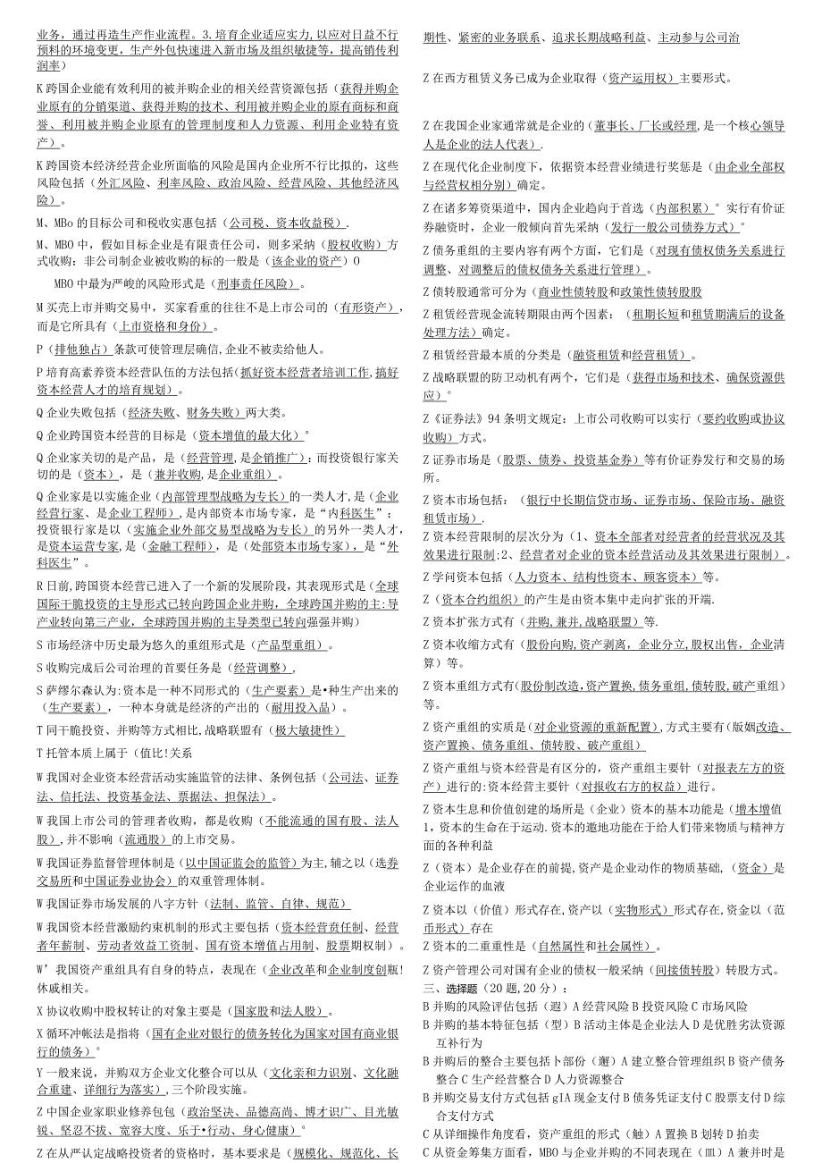 2024电大资本经营考试小抄 字母 ABCD(已排版).docx_第2页