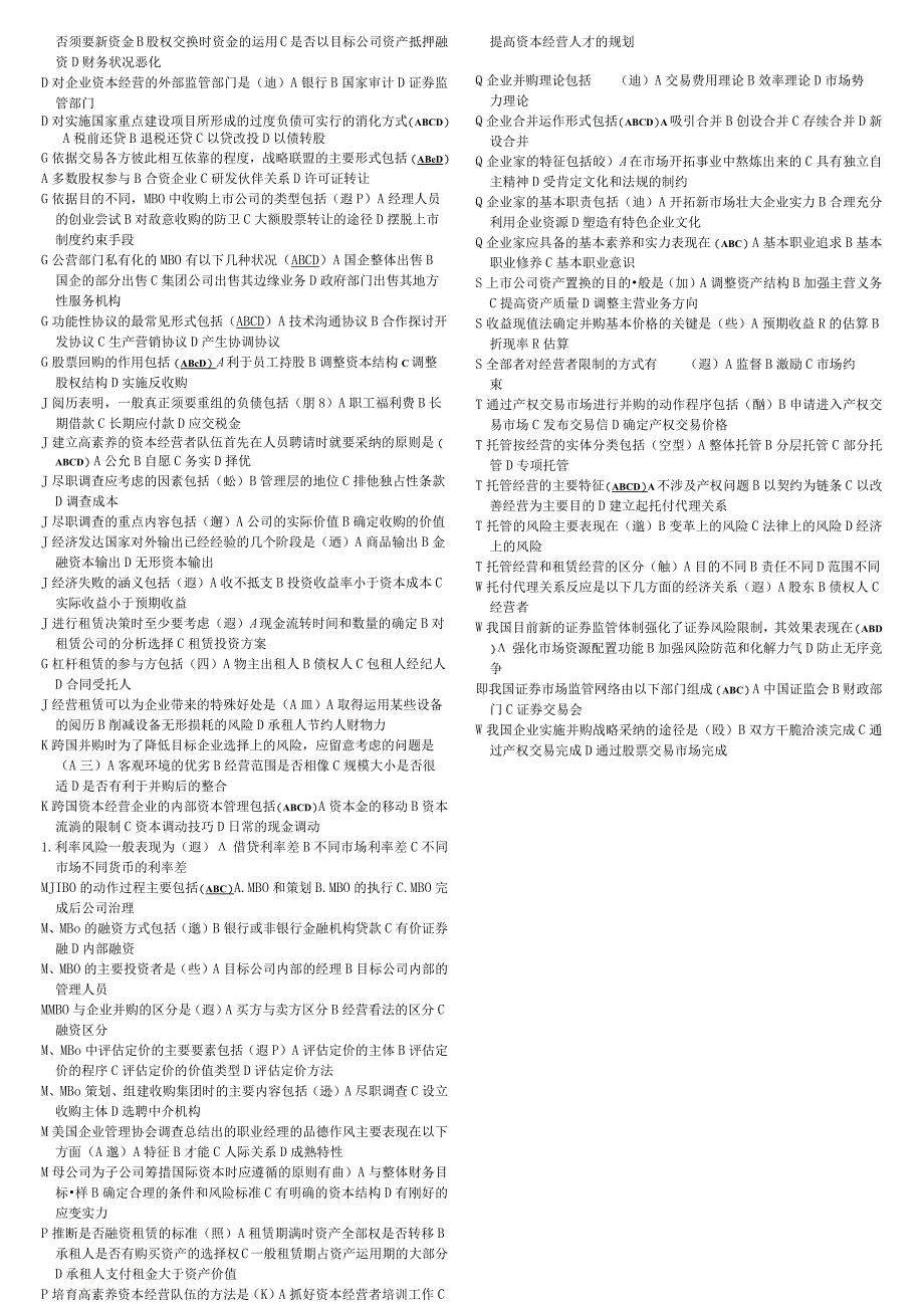 2024电大资本经营考试小抄 字母 ABCD(已排版).docx_第3页