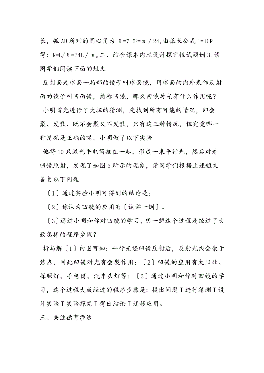 简析光学新颖试题.docx_第2页