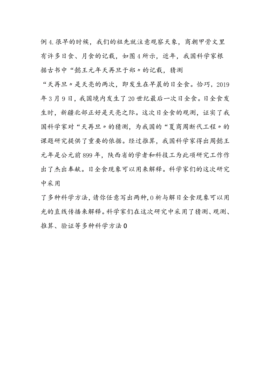 简析光学新颖试题.docx_第3页